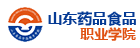 山东药品食品职业学院