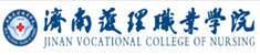 济南护理职业学院