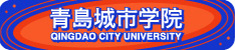 青岛城市学院