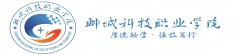 聊城科技职业学院