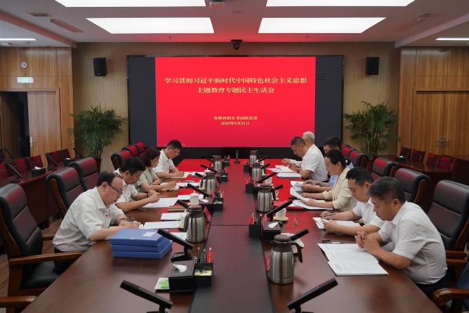省教育招生考试院党委召开学习贯彻习近平新时代中国特色社会主义思想主题教育专题民主生活会