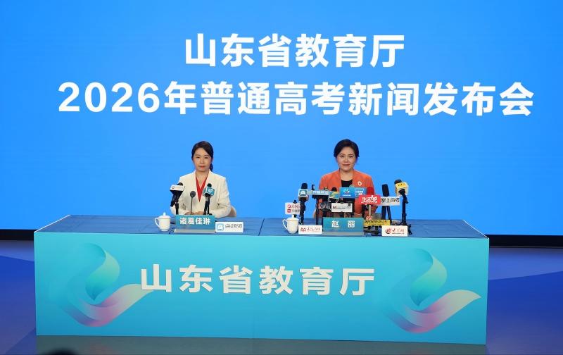 2026年普通高考新闻发布会举行