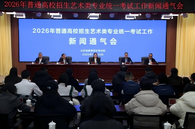 我省2026年普通高校招生艺术类专业统一考试工作新闻通气会召开
