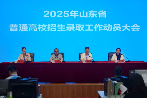 我省2025年普通高校招生录取工作动员大会召开