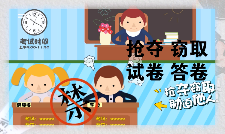 诚信考试，作弊严惩：机关算尽法网难逃莫让失信行为影响一生