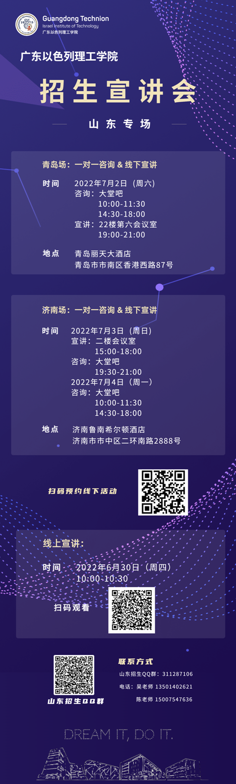 广东以色列理工学院招生宣传会.png