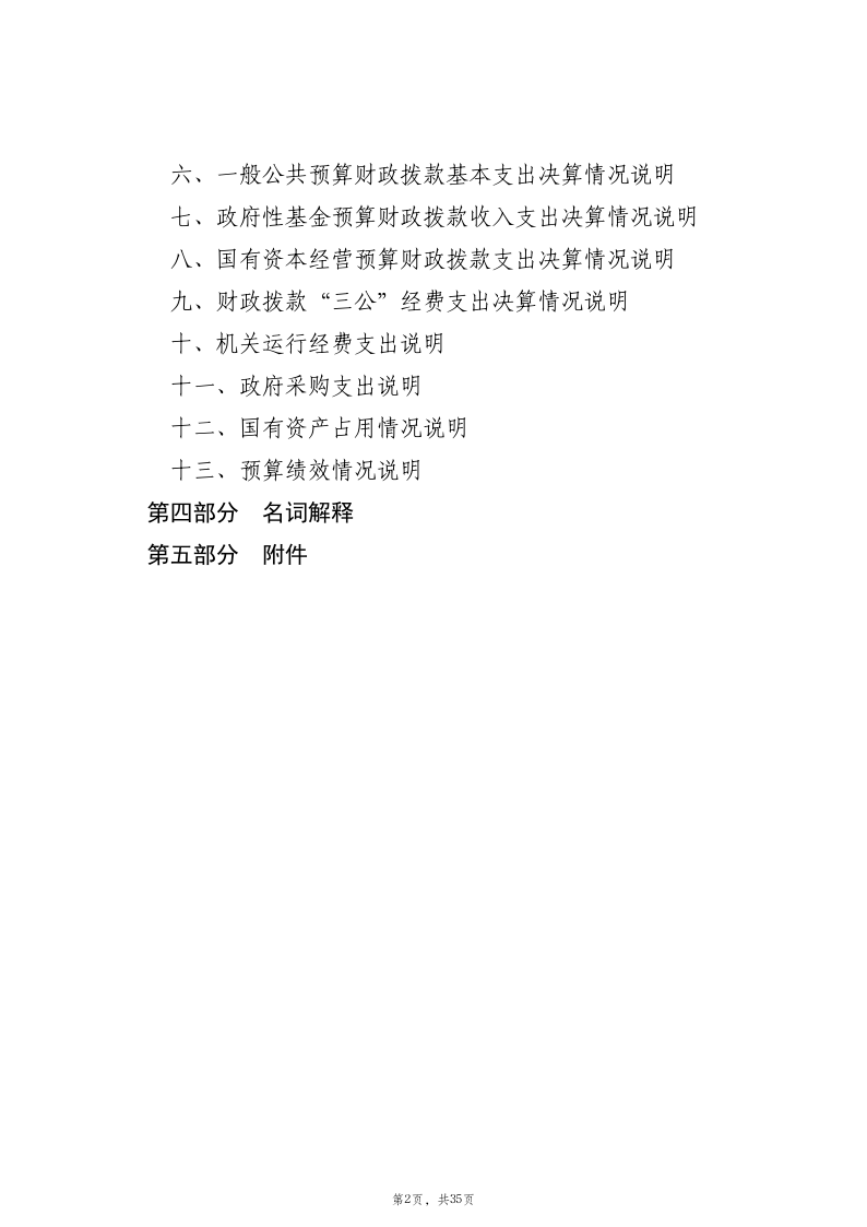 2022年度山东省教育招生考试院决算_3.png