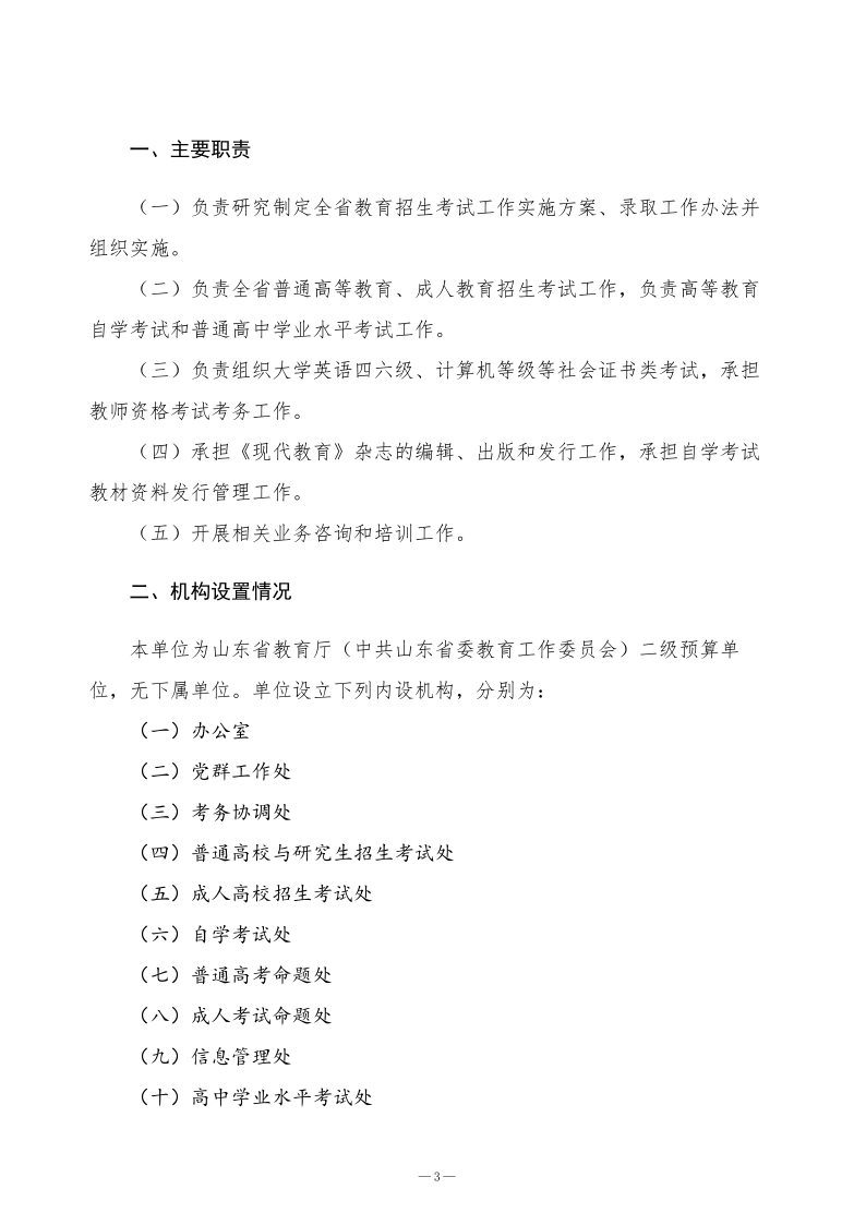 2024年山东省教育招生考试院单位预算（修改后）_4.png