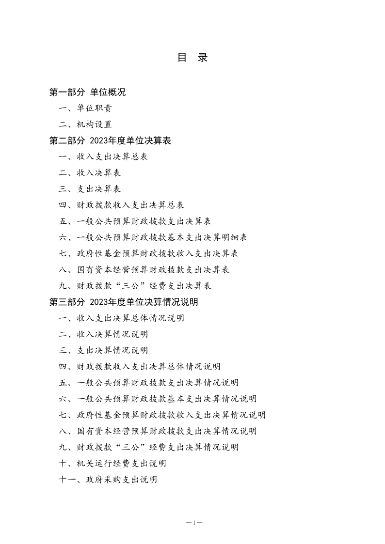 140041 山东省教育招生考试院 2023年决算_2.png