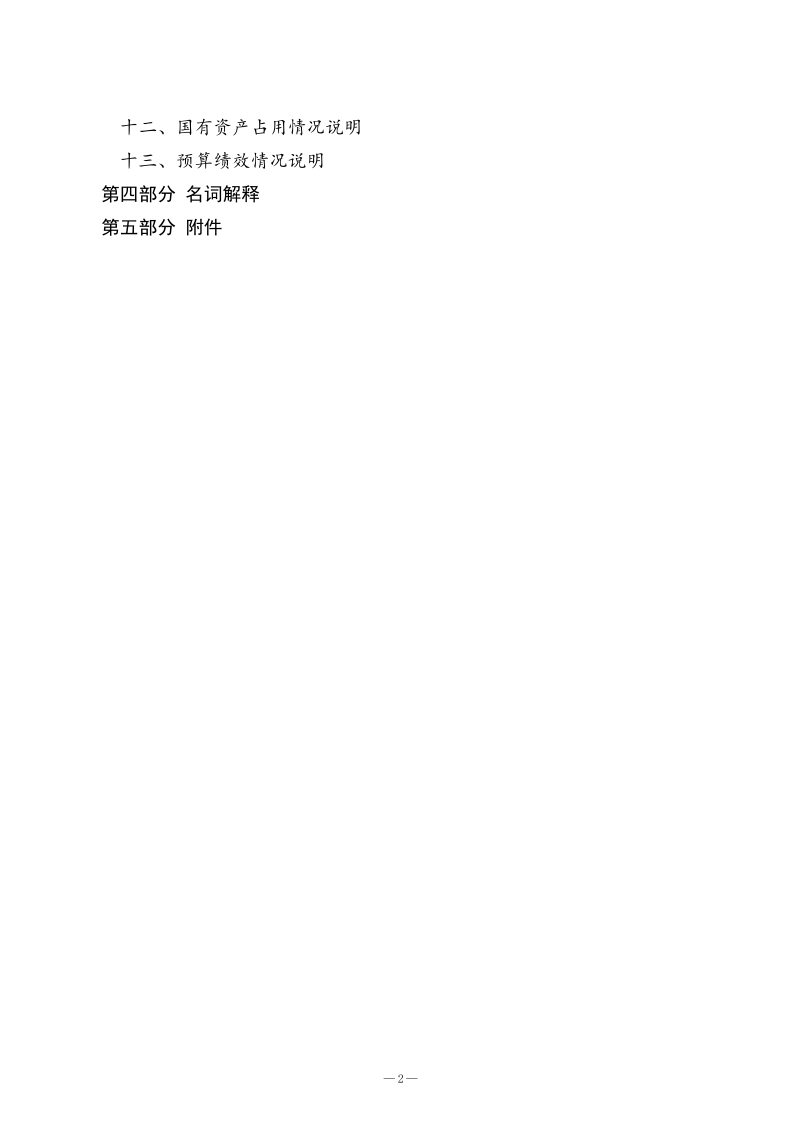 140041 山东省教育招生考试院 2023年决算_3.png