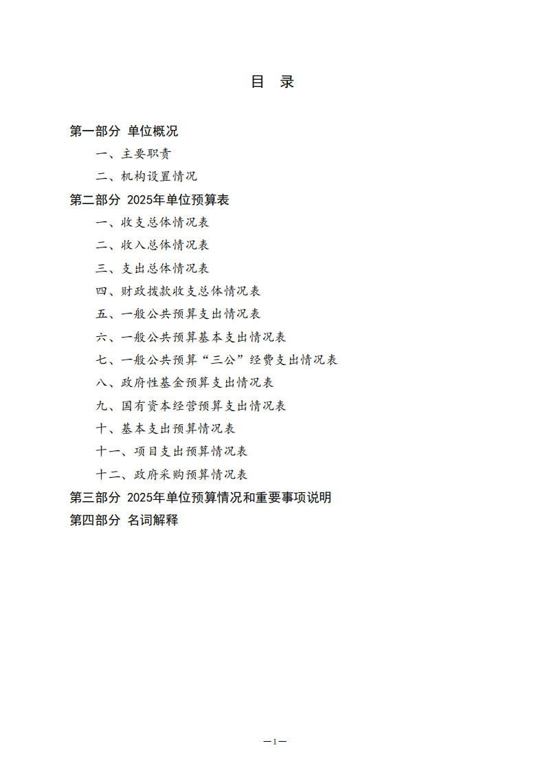 2025年山东省教育招生考试院单位预算（公开文本）_01.png