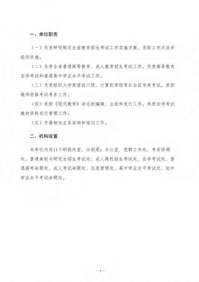 2024年山东省教育招生考试院决算_05.png