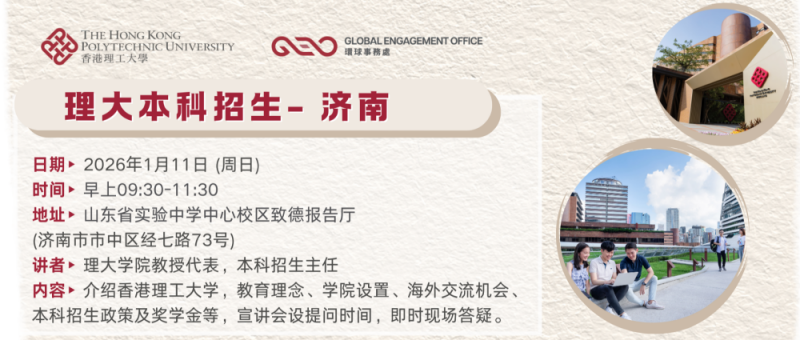 香港理工大学本科招生宣讲会-1.png