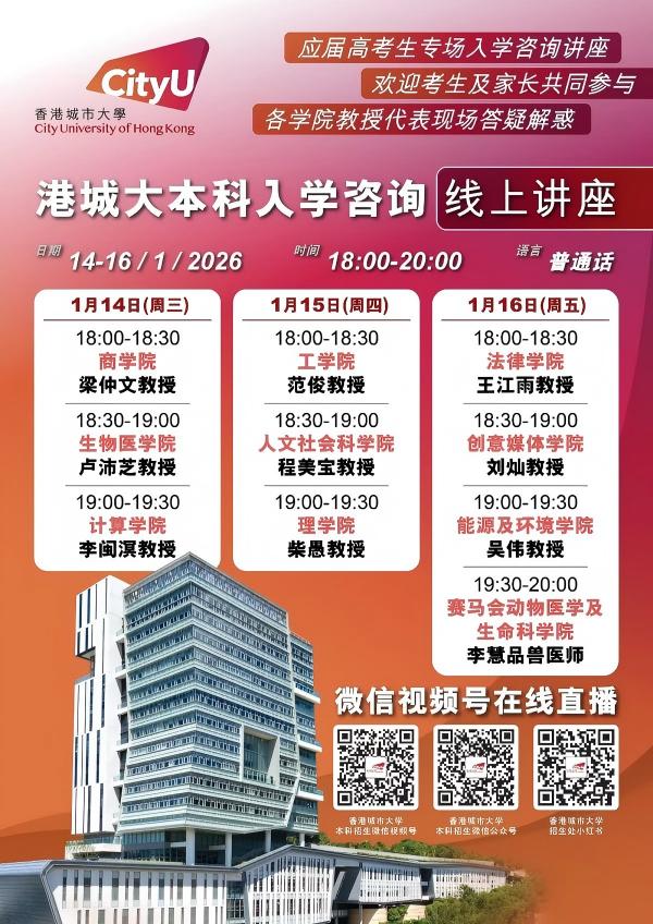 香港城市大学本科入学咨询线上讲座.jpg