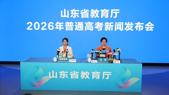 2026年普通高考新闻发布会举行