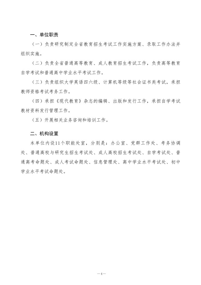 2025年度山东省教育招生考试院决算公开文本（审核后）_05.jpg